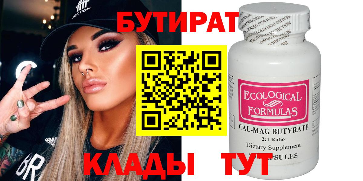 БУТИРАТ 1.4BDO  Вход с VPN  Бутират  Бор 