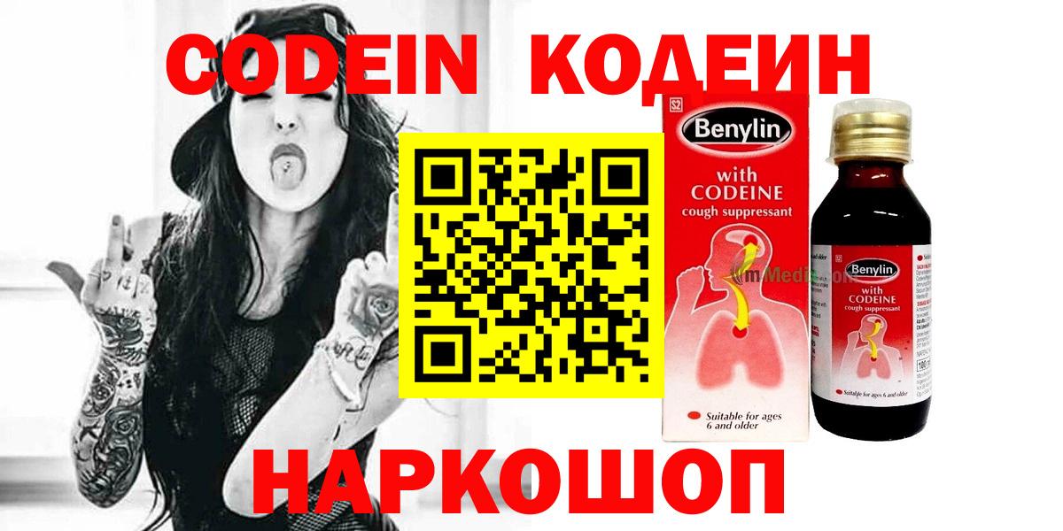 Codein напиток Lean (лин) Бор