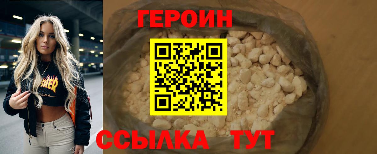 Героин гречка Бор