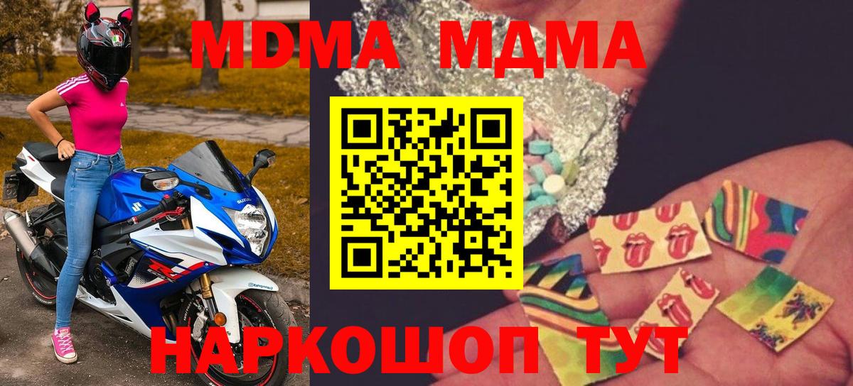 МДМА кристаллы  Вход с VPN  MDMA Molly  Бор 